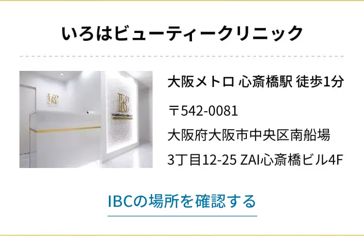 いろはビューテークリニック