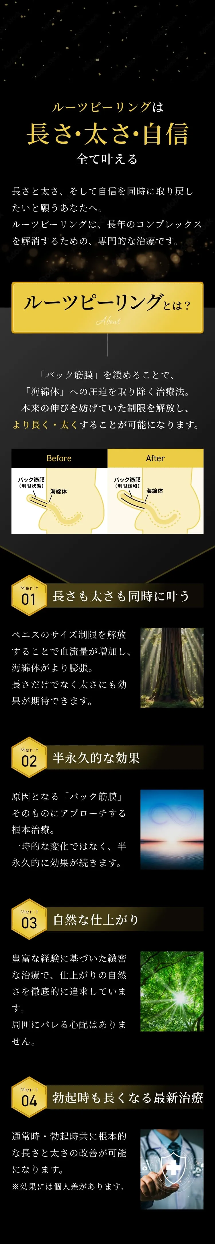 ルーツピーリングは長さ・太さ・自信全て叶える